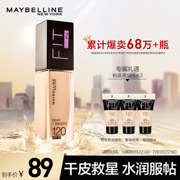 美寶蓮 mayballine fitme 定製粉底液 水潤版120 自然膚色 30ml spf23