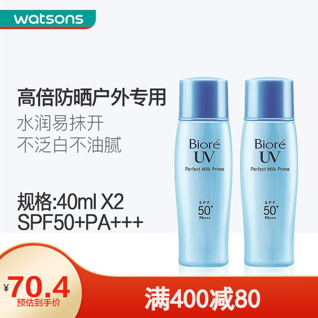 【屈臣氏】碧柔(biore)轻透倍护防晒隔离乳spf50 pa 40ml 两件
