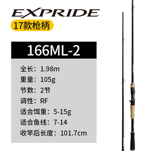 shimano禧玛诺路亚竿expride枪柄直柄钓竿鲈鱼竿翘嘴竿远投钓鱼竿碳素