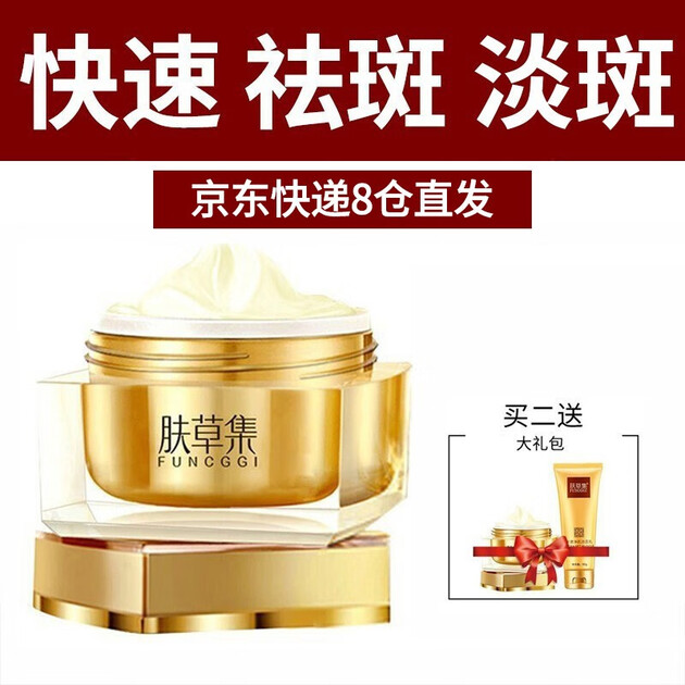 肤草集美白祛斑霜男女士去雀斑遗传斑晒斑老年斑黑斑淡化黑色素去黄
