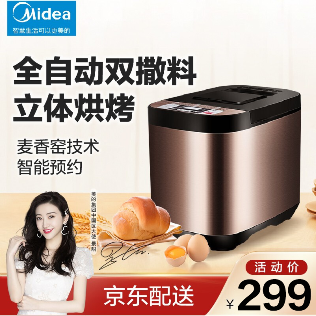 美的(midea)麵包機 廚師機 早餐機 和麵機 揉麵機全智能家用可做酸奶