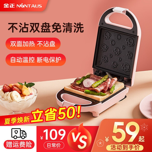 金正(nintaus)家用三明治机早餐机 迷你压烤双面加热面包机轻食机