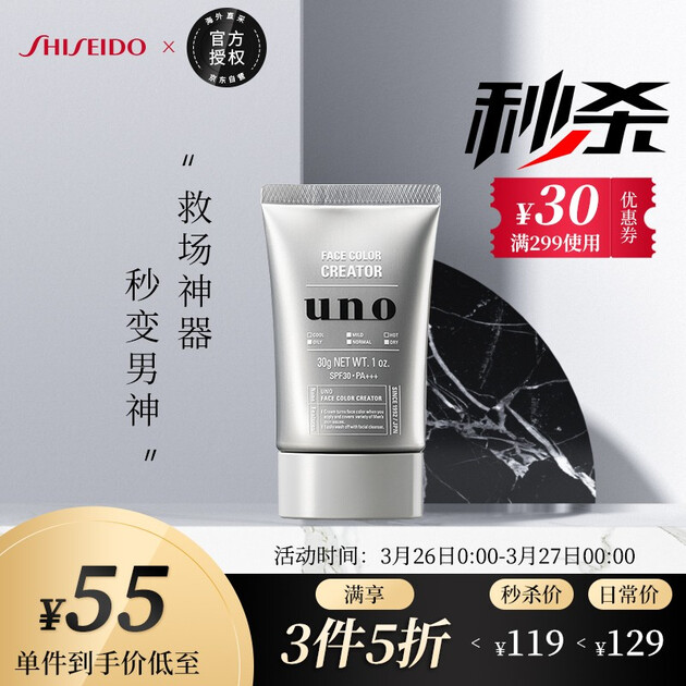 资生堂吾诺uno男士bb霜30g/支 粉底遮瑕控油保湿提亮持久素颜霜