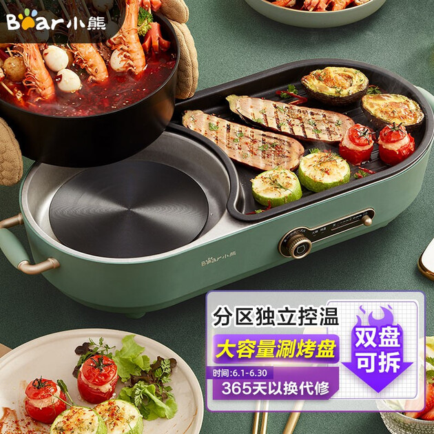 小熊(bear)电烧烤炉烤肉锅 家用多功能料理锅电烤炉 烤涮一体电火锅