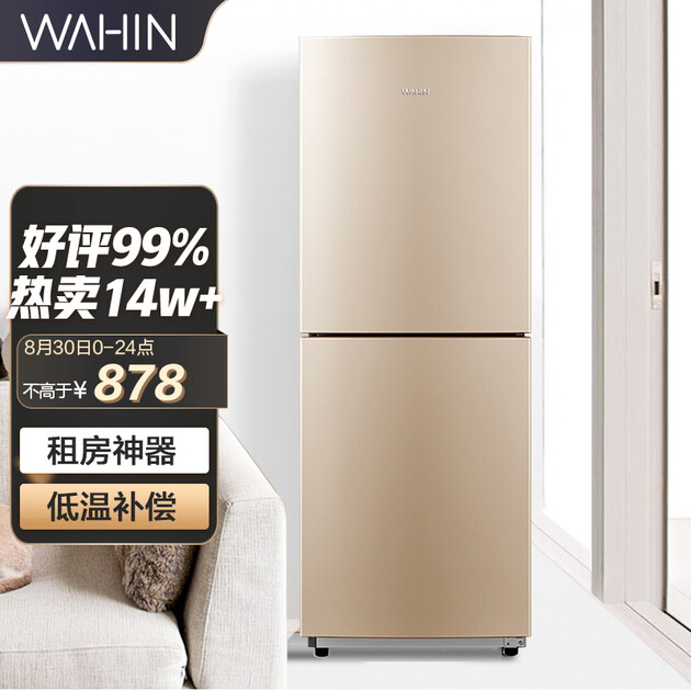 华凌冰箱175升 双门两门家电冰箱 节能低音 二门双温 深冷速冻 家用