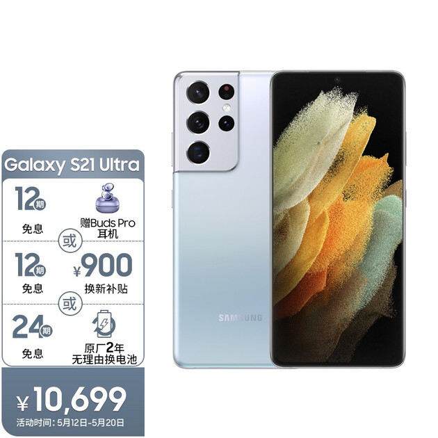 三星galaxy s21 ultra 5g(sm-g9980)双模5g 骁龙888 1.