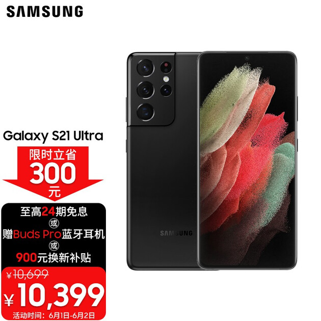手机 三星galaxy s21 ultra 5g(sm-g9980)双模5g 骁龙888 1.