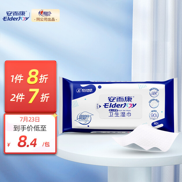 专业护理卫生湿巾 40抽*1包 含苯扎氯铵 洋甘菊卫生成人湿巾(尺寸