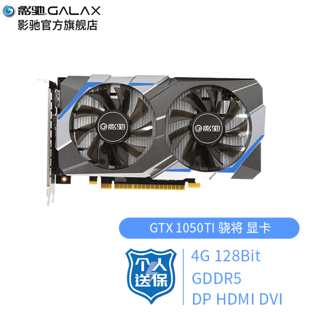 影馳gtx1050ti大將sd驍將4g128bit臺式機獨立遊戲顯卡lolcf遊戲顯卡