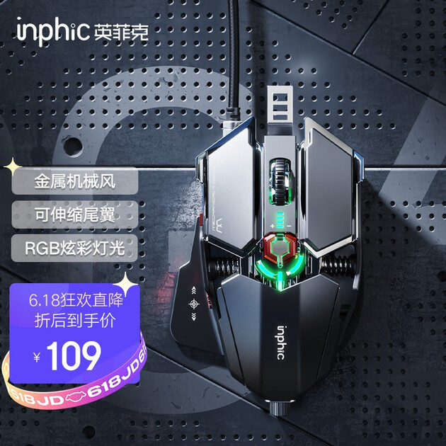 英菲克(inphic)pg6 游戏鼠标 有线鼠标 电竞鼠标 吃鸡鼠标 吃鸡神器