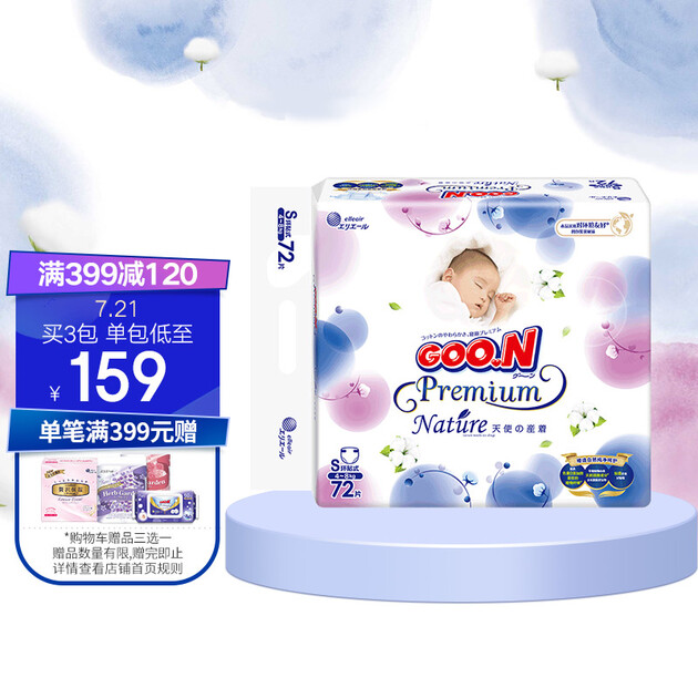 大王goon 天使自然之恩纸尿裤 s72片(4-8kg)新生儿小号透气纤柔至薄