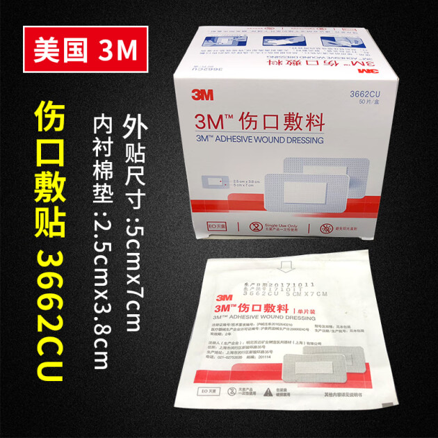 【京東轉賣】鼎日晨 腹透用品3m傷口無菌自粘敷料敷貼3662傷口手術貼