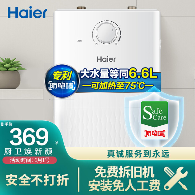 海尔(haier)5升家用上出水小厨宝1600w厨房速热小型电热水器专利防电