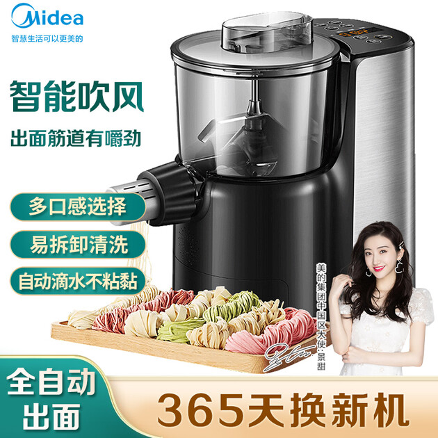 美的midea面条机全自动多功能压面机家用多模头和面机电动压面机mjns1