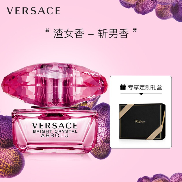 范思哲versace臻挚粉钻女士浓香水50ml七夕情人节礼物送女友香水女士