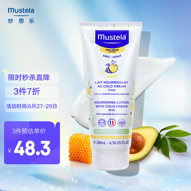 妙思乐(mustela)法国进口滋润保湿儿童润肤乳200ml婴儿宝宝身体乳温和