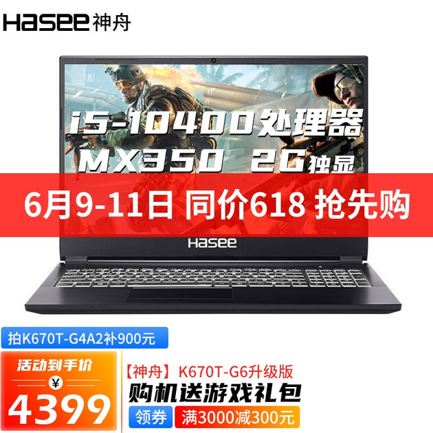 神舟战神zx6/tx6-cu5da 十代六核i5 gtx1650/1050独显手提游戏本
