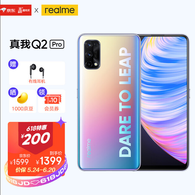realme 真我q2 pro 4800万四摄 65w智慧闪充 仅175g超轻超薄 c位色