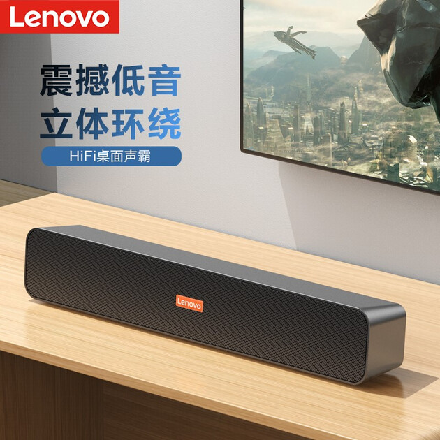 台式机超重低音炮 网课音响 收款扩音器 送礼 礼品联想电脑音响b09 出