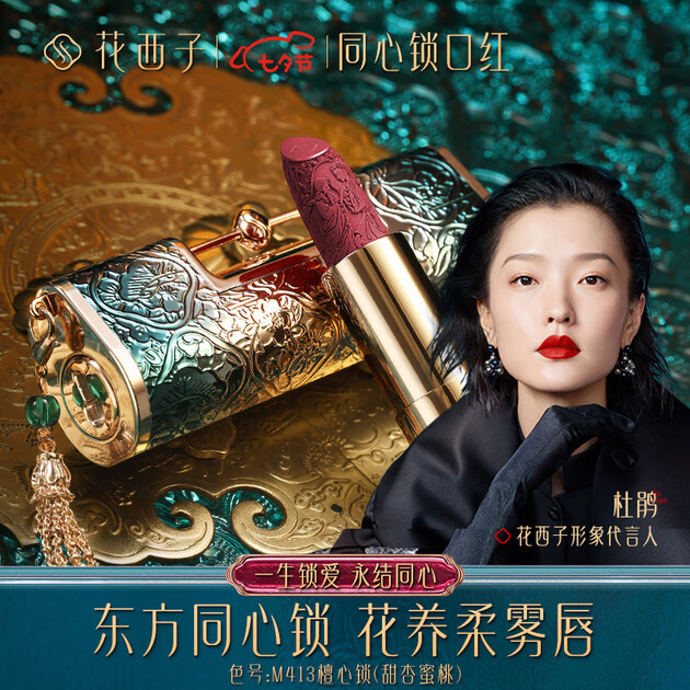 同心礼花西子同心锁口红浮雕雕花唇膏女保湿滋润中国风匠心品牌生日