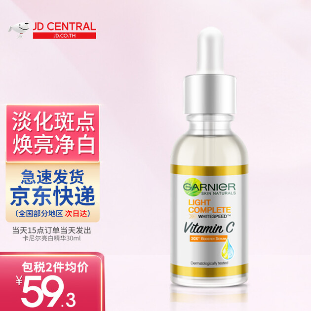 卡尼尔(garnier)377全效精华液 烟酰胺成分提亮嫩白祛痘印 改善肤色不