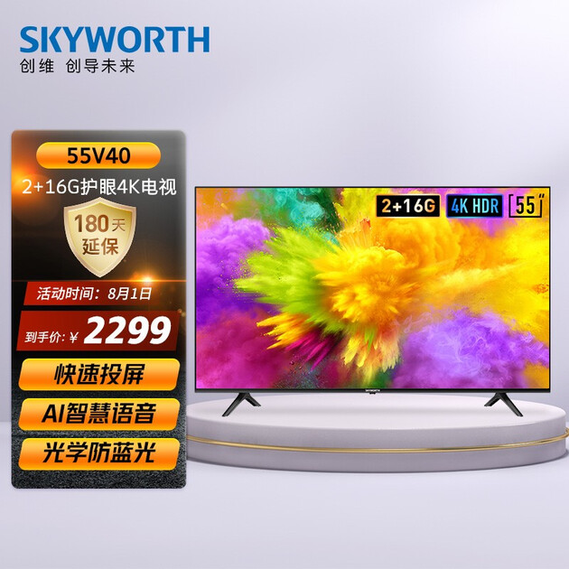 创维电视(skyworth)55v40 55英寸 4k超高清 超薄全面屏 教育电视 2