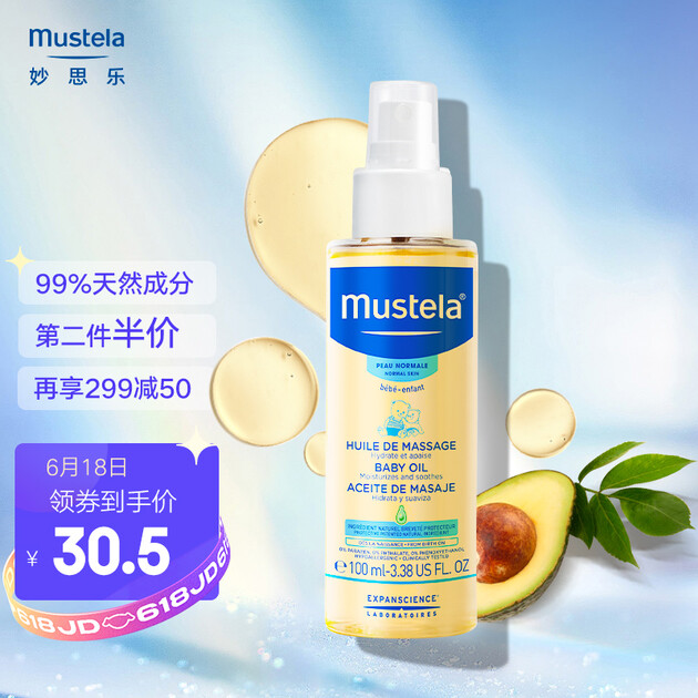 妙思乐mustela法国进口润肤油滋润保湿婴儿抚触按摩油100ml去头垢