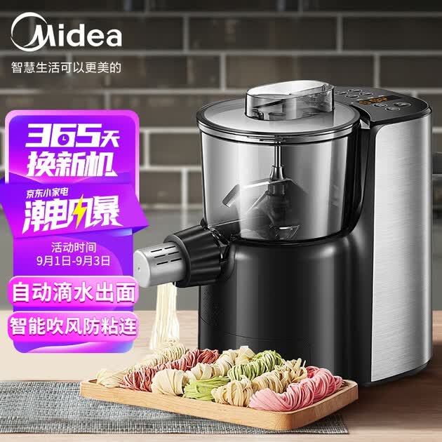 美的midea面条机全自动多功能压面机家用多模头和面机电动压面机电动