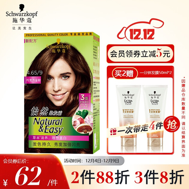 施华蔻schwarzkopf怡然染发霜465巧克力金棕植物遮白新老包装随机