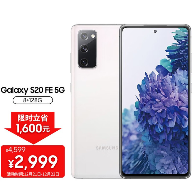 三星samsunggalaxys20fe5gsmg78105g手机骁龙865120hz多彩雾面质感