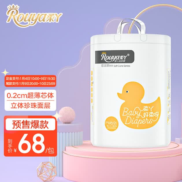 柔丫rouya芯太软纸尿裤m62片611kg尿不湿超薄芯体环腰