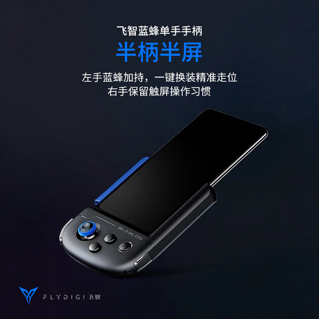 飞智蓝蜂单手手柄 手机王者荣耀吃鸡神器和平精英刺激战场绝地求生