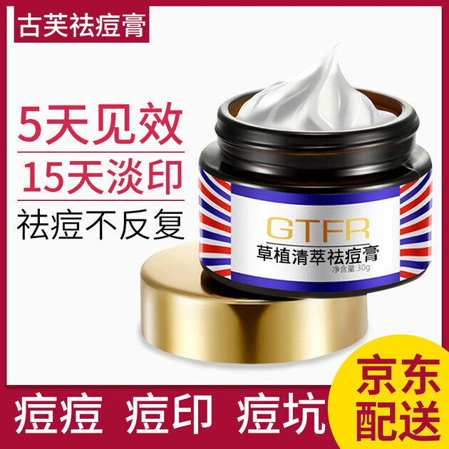 古芙祛痘膏 去痘印痘坑青春痘痘痕粉刺淡化痘疤芦荟胶男女士护肤产品