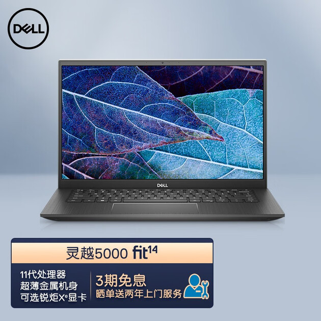 戴尔dell灵越54015402urban14英寸新品酷睿高清全面屏固态影音轻薄