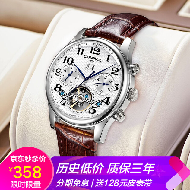 【胡兵同款】嘉年华(carnival)手表男士机械表镂空飞轮商务时尚多功能