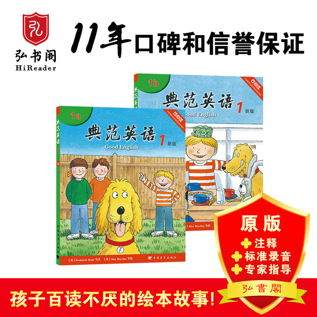 正版典范英语1新版 可点读 风靡全球的少儿英语绘本启蒙英语读物配
