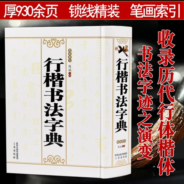 行楷書法字典中國書法大全中國硬筆行書隸書楷書篆書草書五體書法大