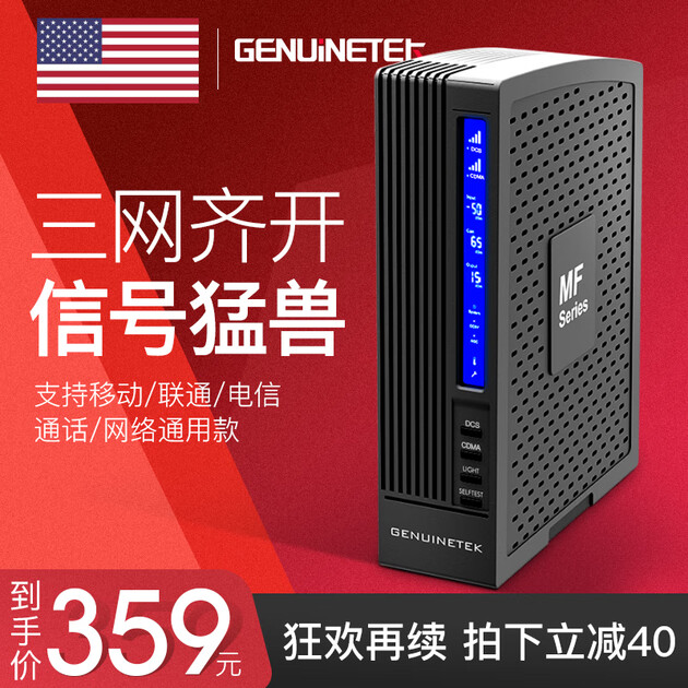 【京东转卖】genuinetek 【官方直营】蜂易达手机信号放大器增强器