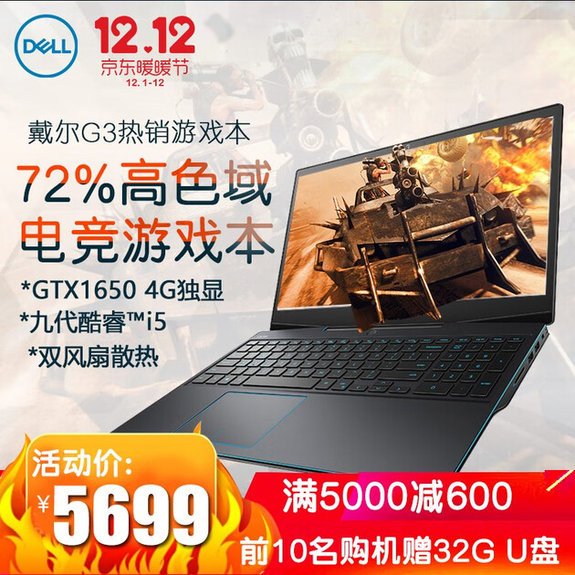 【京东转卖】戴尔(dell)灵越游匣 新g3 3590 15.