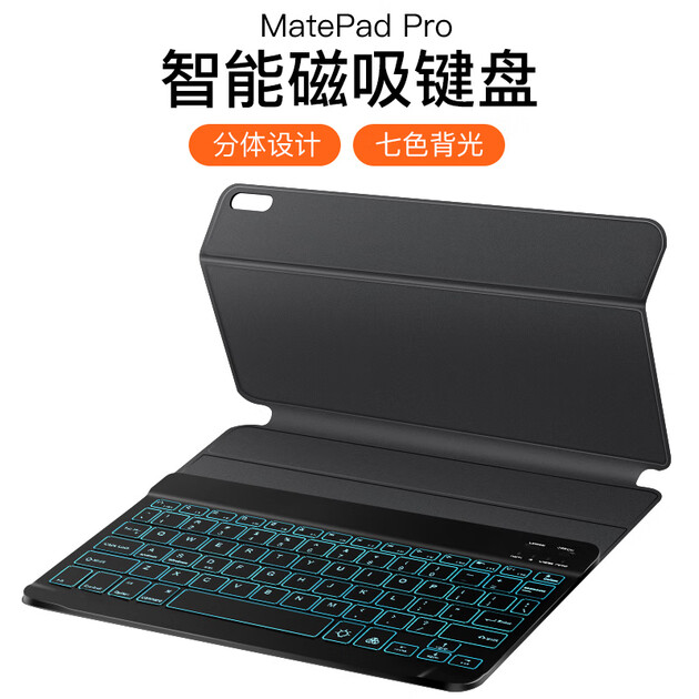 原色派 华为matepad pro键盘 huawei华为平板matepad pro智能磁吸键盘