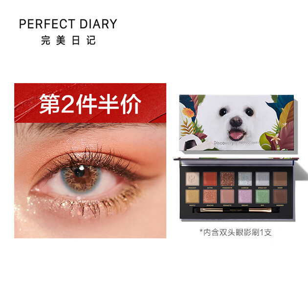 完美日记(perfect diary)探险家十二色眼影盘 08 小狗 14g