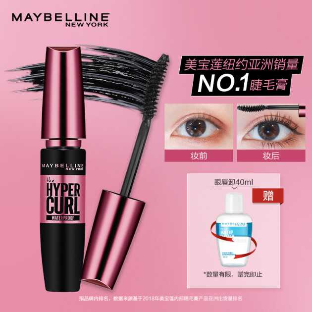 【華晨宇同款】美寶蓮 maybelline 摩天翹防水睫毛膏 粉胖子 9.