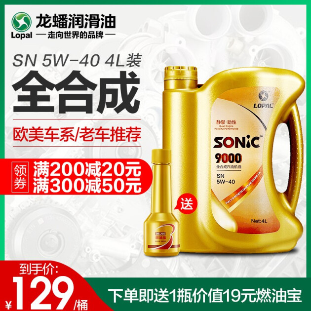 龍蟠sonic9000sn全合成機油5w404l汽車發動機潤滑油汽車機油5w40