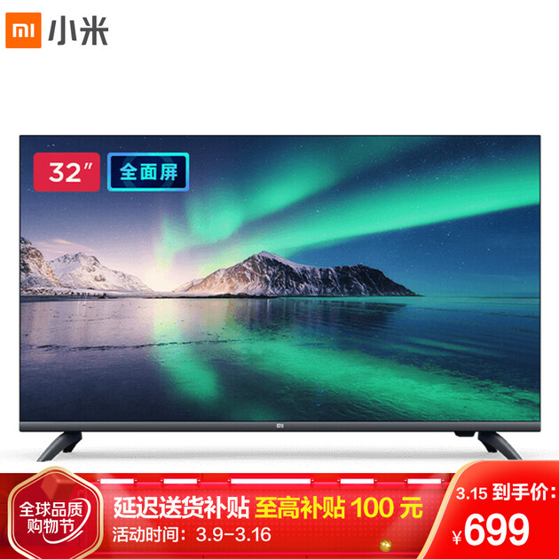 小米(mi)小米全面屏电视e32a 32英寸 l32m5-ad 1gb 4gb 蓝牙语音 ai