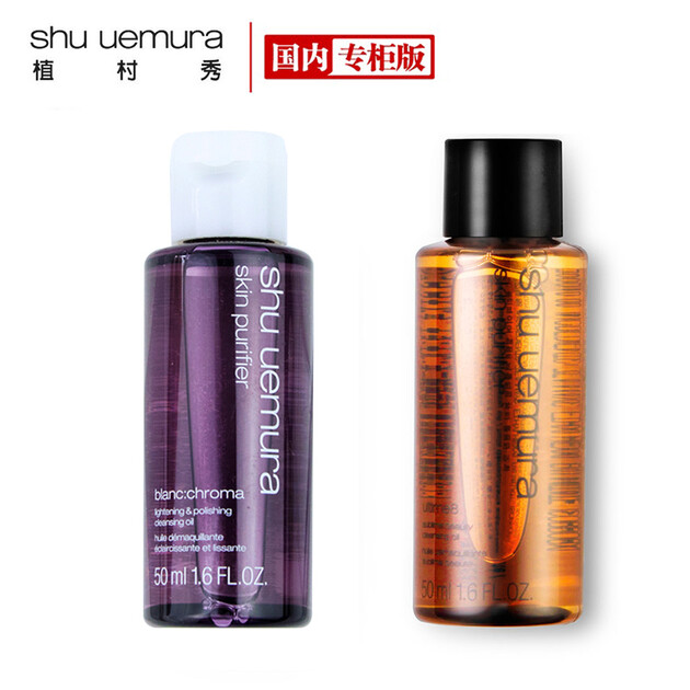植村秀(shu-uemura)洁颜油套组(琥珀50ml 净透50ml)