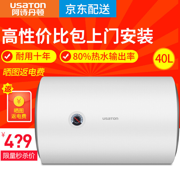 电热水器 【京东转卖】阿诗丹顿(usaton) 电热水器40升50升60升 金钻