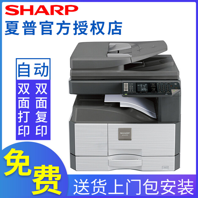 夏普sharpar2048s复合机a3黑白激光复印打印彩色扫描复印机2048n带