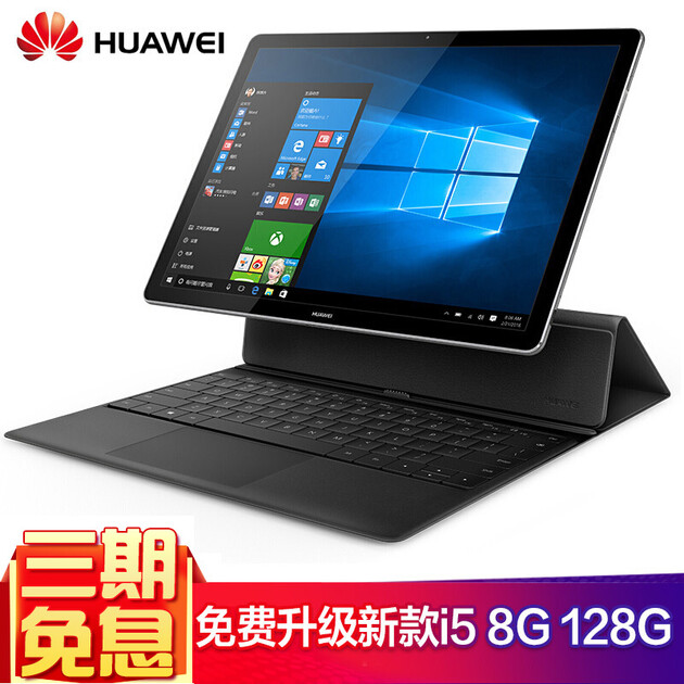 华为huaweimatebook12英寸平板电脑二合一轻薄触屏商务办公笔记本em5
