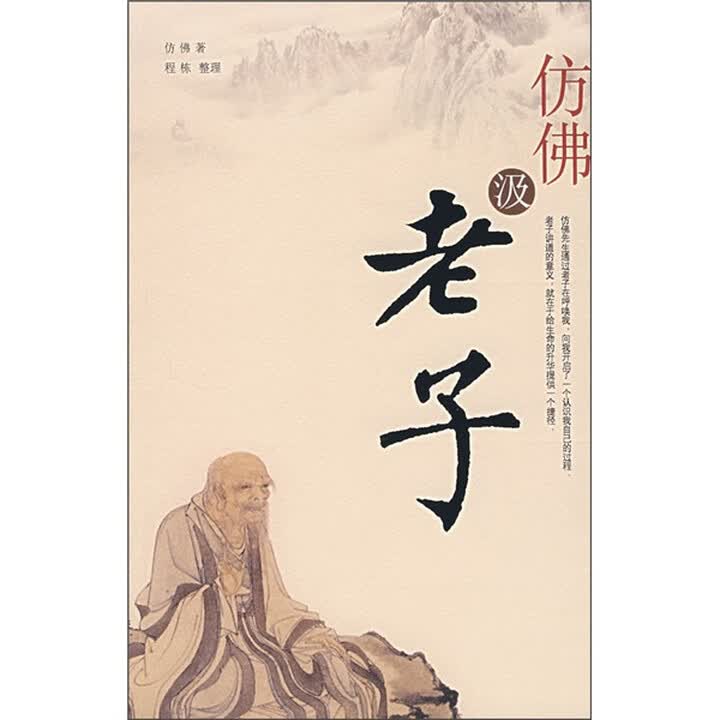 《仿佛汲老子》(仿佛)【摘要 书评 试读】- 京东图书