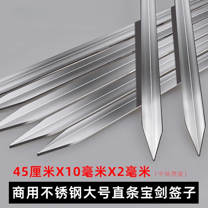 简约妮卡（jianyuenika）45CM不锈钢商用大号烧烤签扁签加宽加厚宝剑形羊肉串签子钢签工具 45厘米长1厘米宽10根